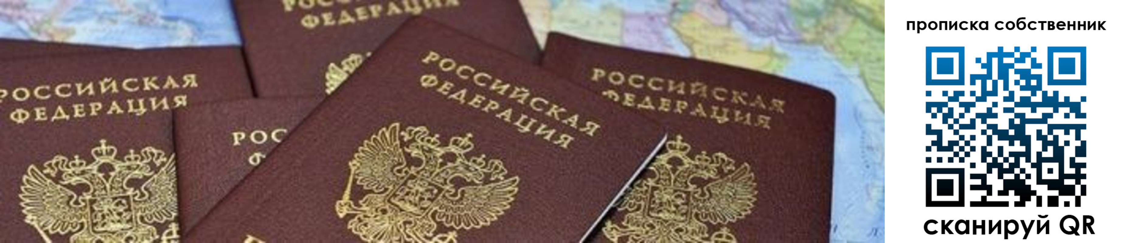 временная регистрация в квартире в Прокопьевске