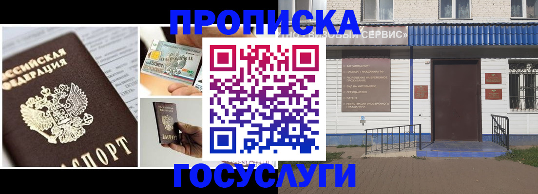 прописка от собственника в Прокопьевске