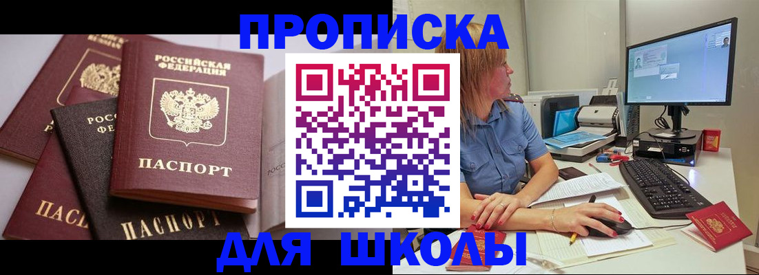 прописка для военкомата в Прокопьевске